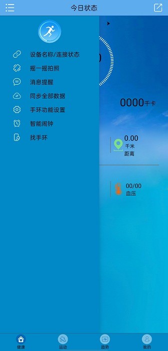 fithere智能手环安卓直装版图2