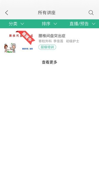掌医课堂本通用版图1