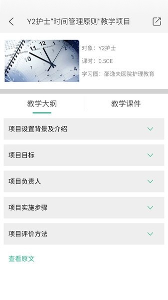 掌医课堂本通用版图3
