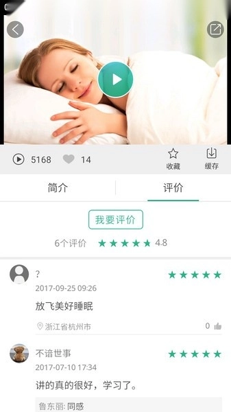 掌医课堂本通用版图4