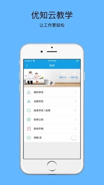 优知云教学安卓版图1