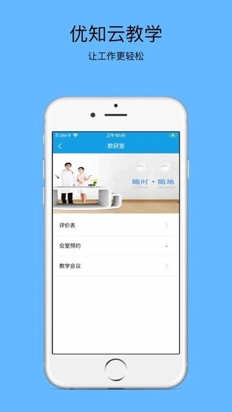 优知云教学安卓版图4