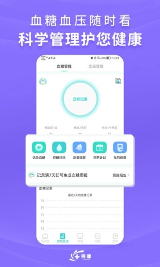 亮健康平台图2