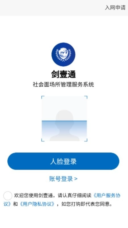 剑壹通公安社会面场所管理安卓官方版图2