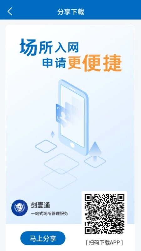 剑壹通公安社会面场所管理安卓官方版图3