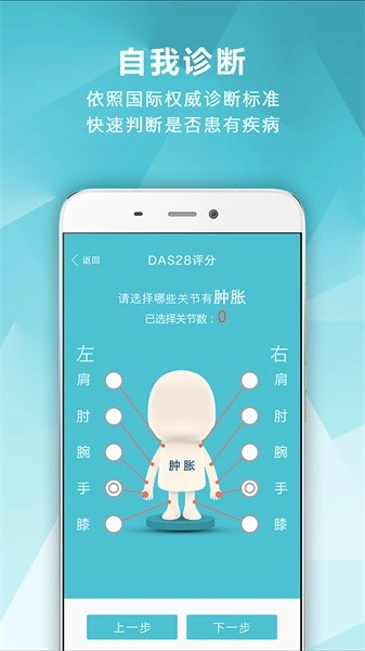 风湿中心最新版图2