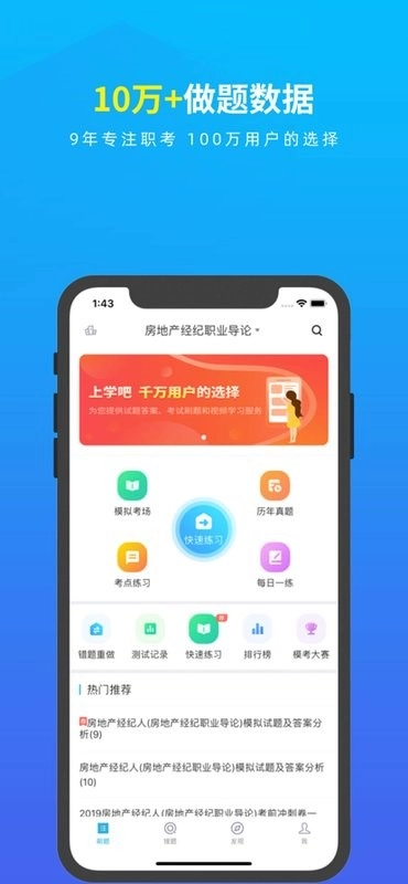 上学吧房地产经纪人题库图1