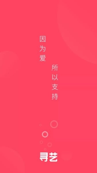 寻艺正版图1