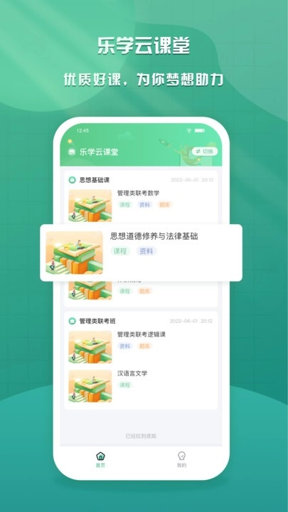 乐学云课堂图2