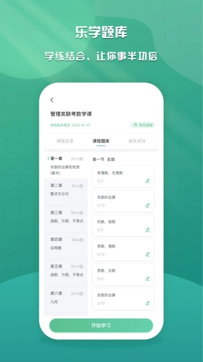 乐学云课堂图4