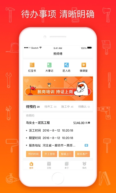 熊师傅爱空间免费版图2