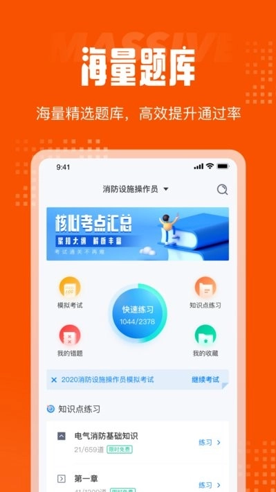 消防设施操作员考试聚题库(2)
