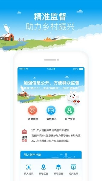 福建乡村振兴手机新版图1