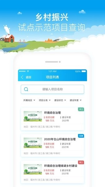 福建乡村振兴手机新版图2