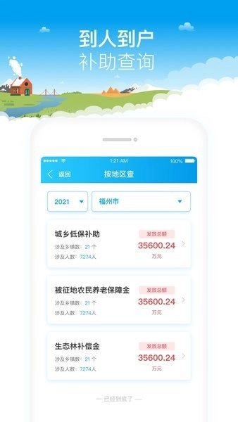福建乡村振兴手机新版图3