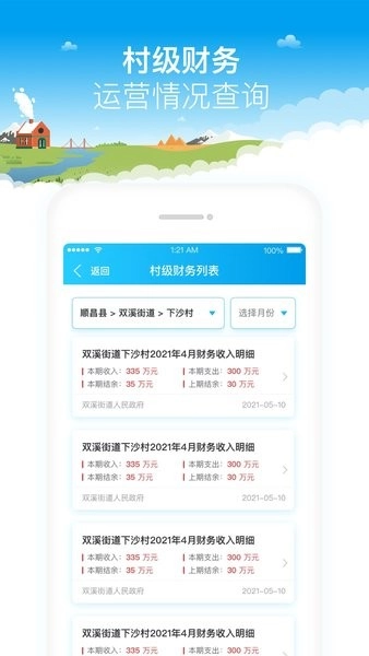 福建乡村振兴手机新版图4