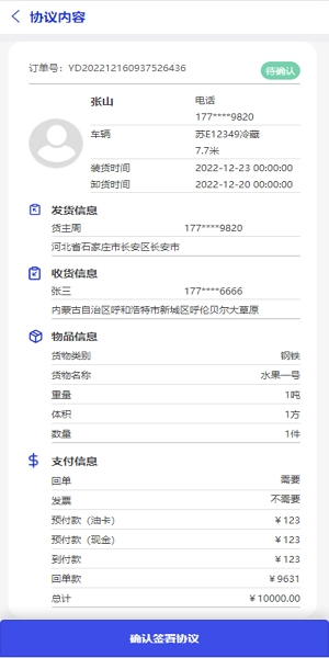 鸿运宝司机图1