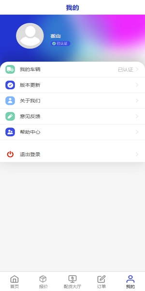 鸿运宝司机图3