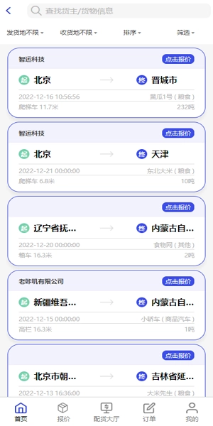 鸿运宝司机图4