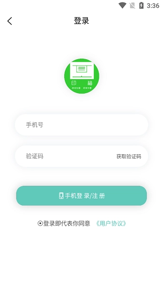 印箱云打印官方最新版图1