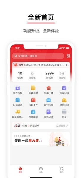 极兔外场pro安卓版图3