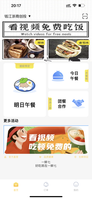 一鲜七订餐最新版图1