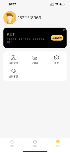 一鲜七订餐最新版图2