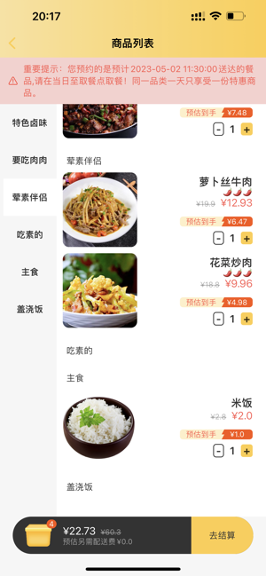 一鲜七订餐最新版图3