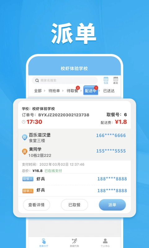 校虾管家软件图1