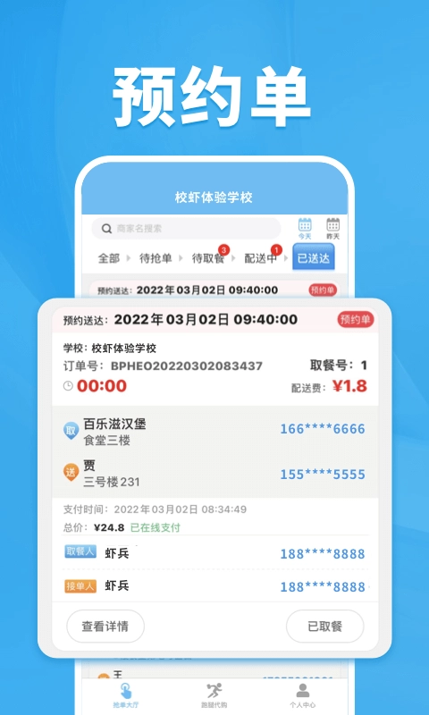 校虾管家软件图2