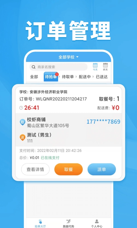校虾管家软件图3
