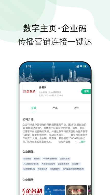 企名片link图2