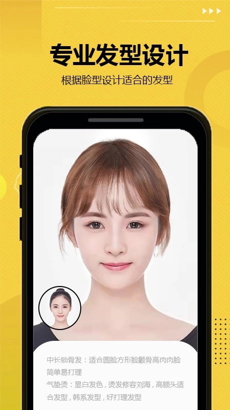 发型屋在线换发型软件图1