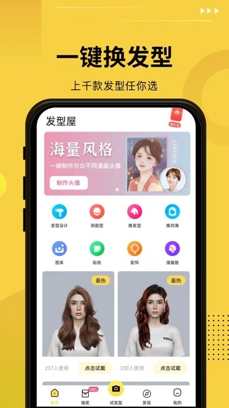 发型屋在线换发型软件图4