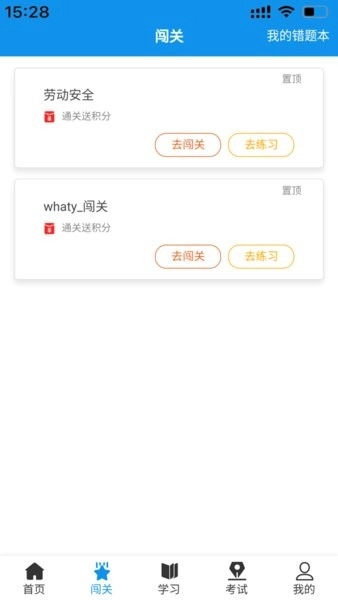西铁掌中学最新版图2