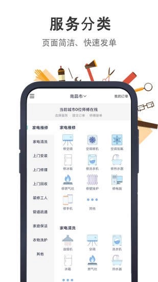 极速帮用户版图2