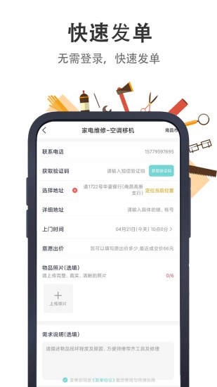 极速帮用户版图3