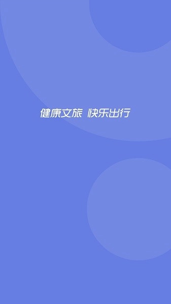 悦通行软件图1