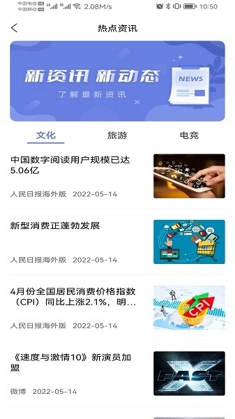 悦通行软件图3