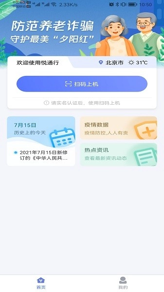 悦通行软件图4