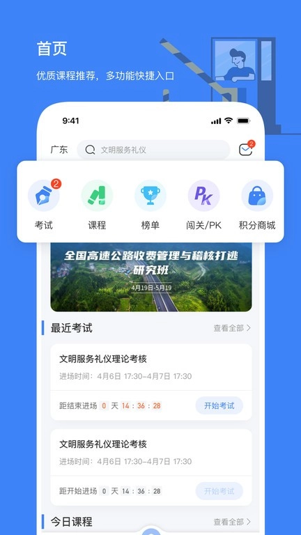 高速学堂图1