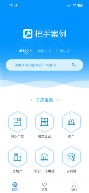 把手案例检索最新免费版图2