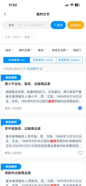 把手案例检索最新免费版图3