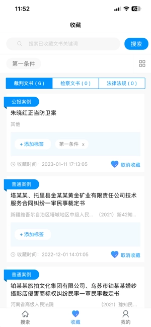 把手案例检索最新免费版图5