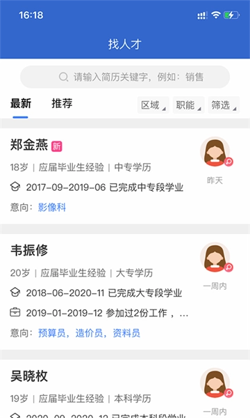 广西人才招聘网无广告版图1