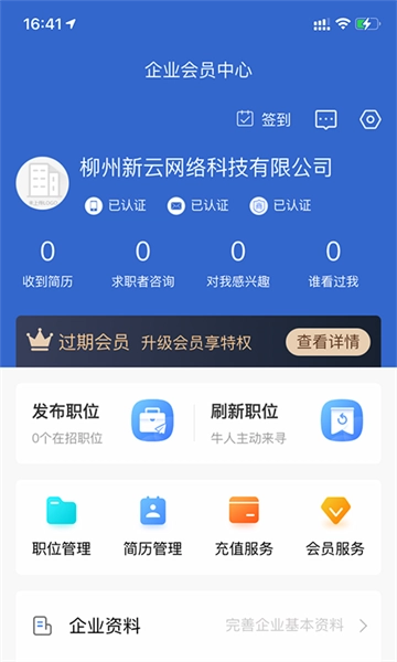 广西人才招聘网无广告版图2