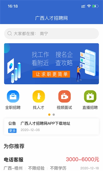 广西人才招聘网无广告版图4