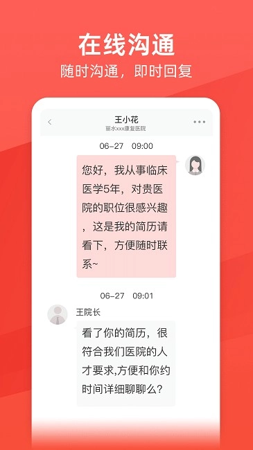 万行医疗卫生人才网免费原版图1