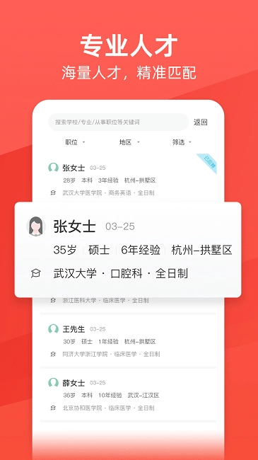 万行医疗卫生人才网免费原版图2