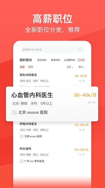 万行医疗卫生人才网免费原版图3